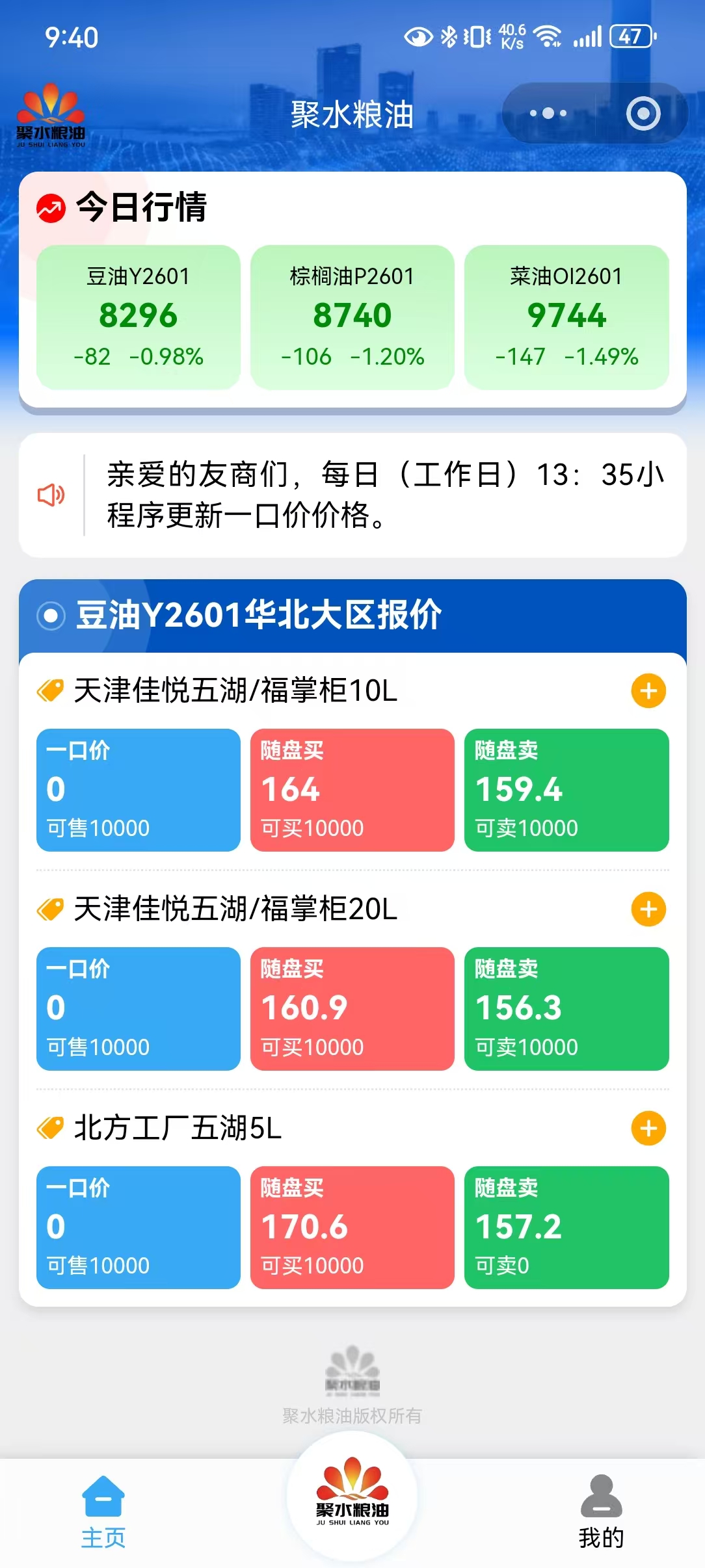聚水粮油行情小程序