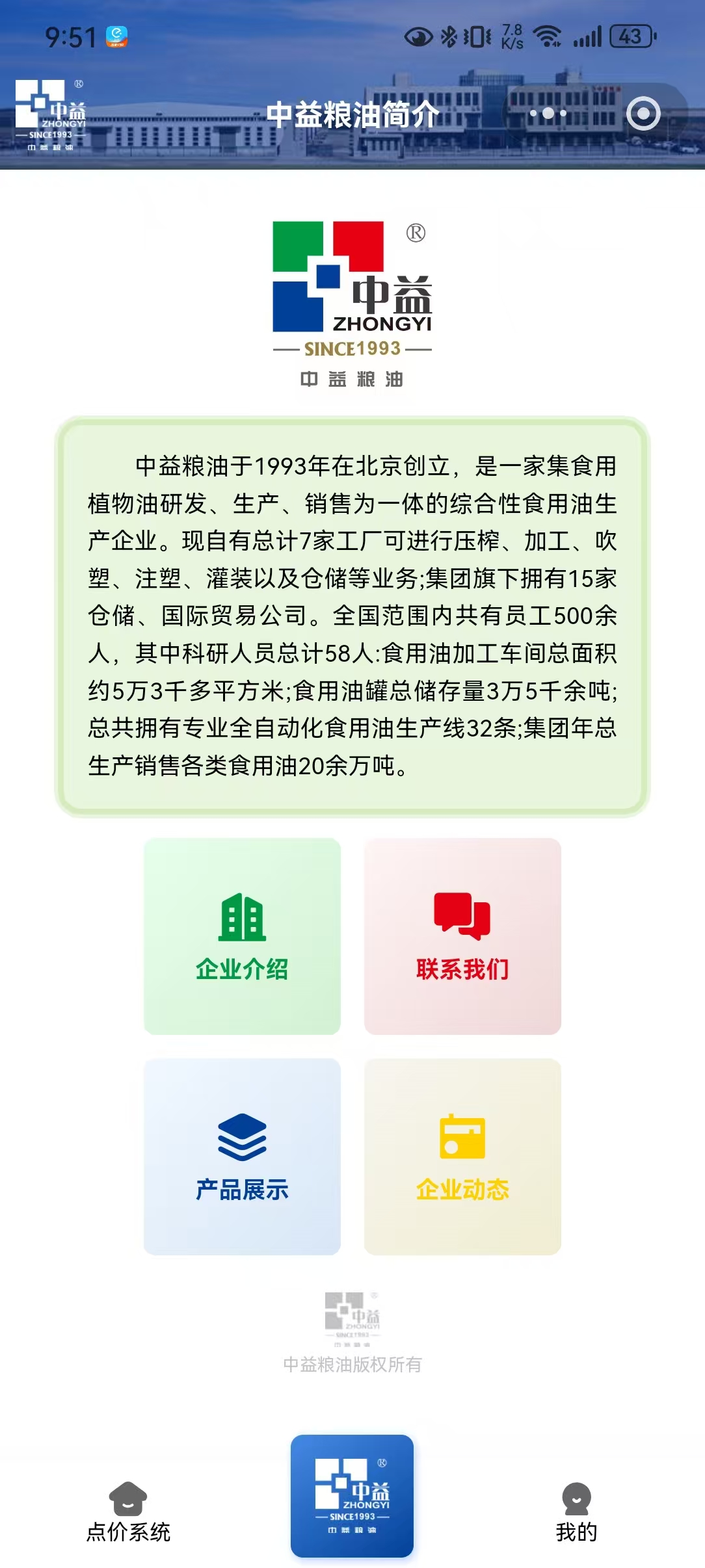 中益粮油行情小程序